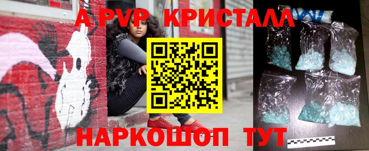 Alpha PVP Crystall  Alpha-PVP  Коркино  Вход с VPN  А ПВП СК  APVP Crystall 