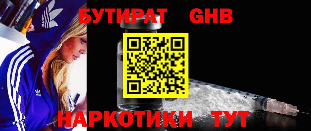 Бутират  Бутират оксана  Вход с VPN  Коркино 